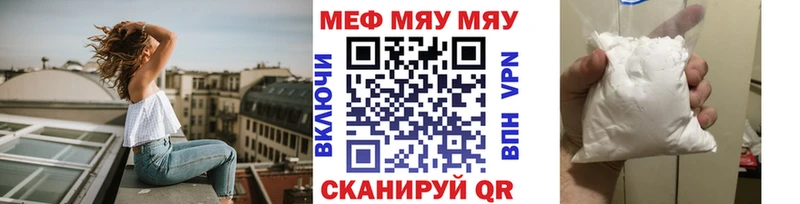 МЯУ-МЯУ кристаллы Купить закладки Кизел